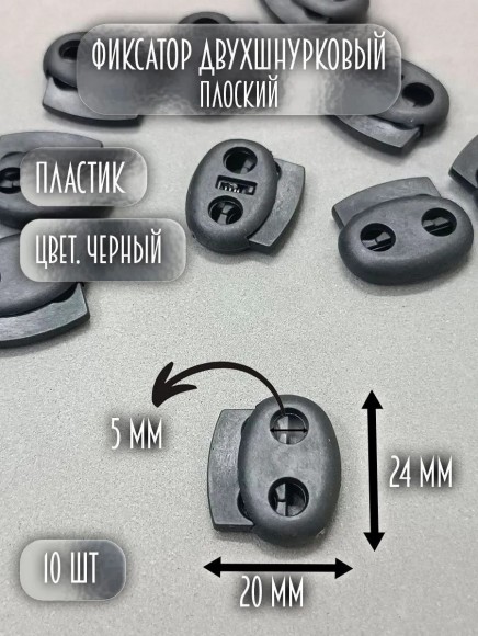 Фиксаторы для шнурков зажимы 10 штук