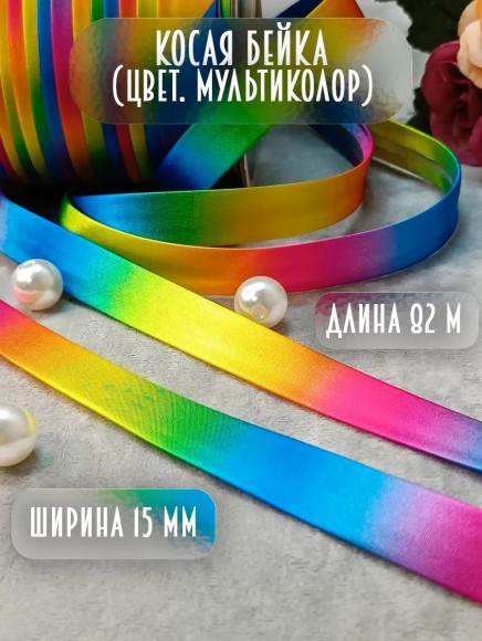 Косая бейка атласная катушка